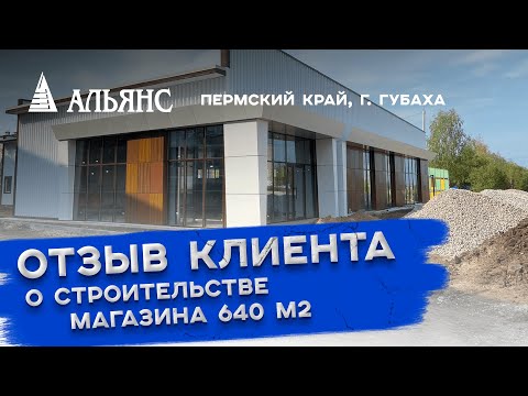 Видео-отзыв объекта Альянс-Строй Киров